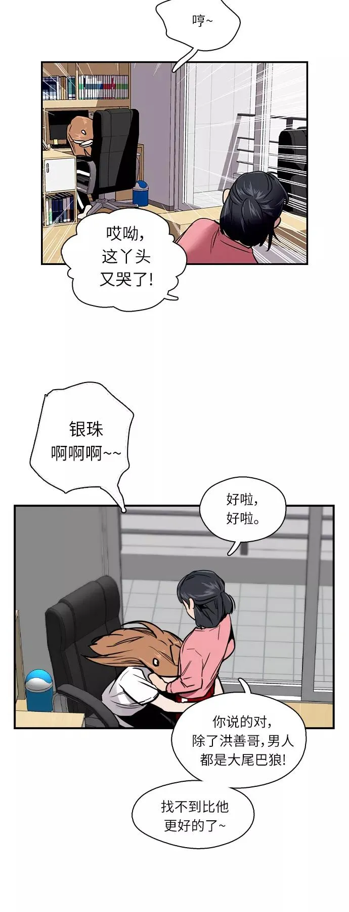 [第10话] 联谊的结果（1） 第14页