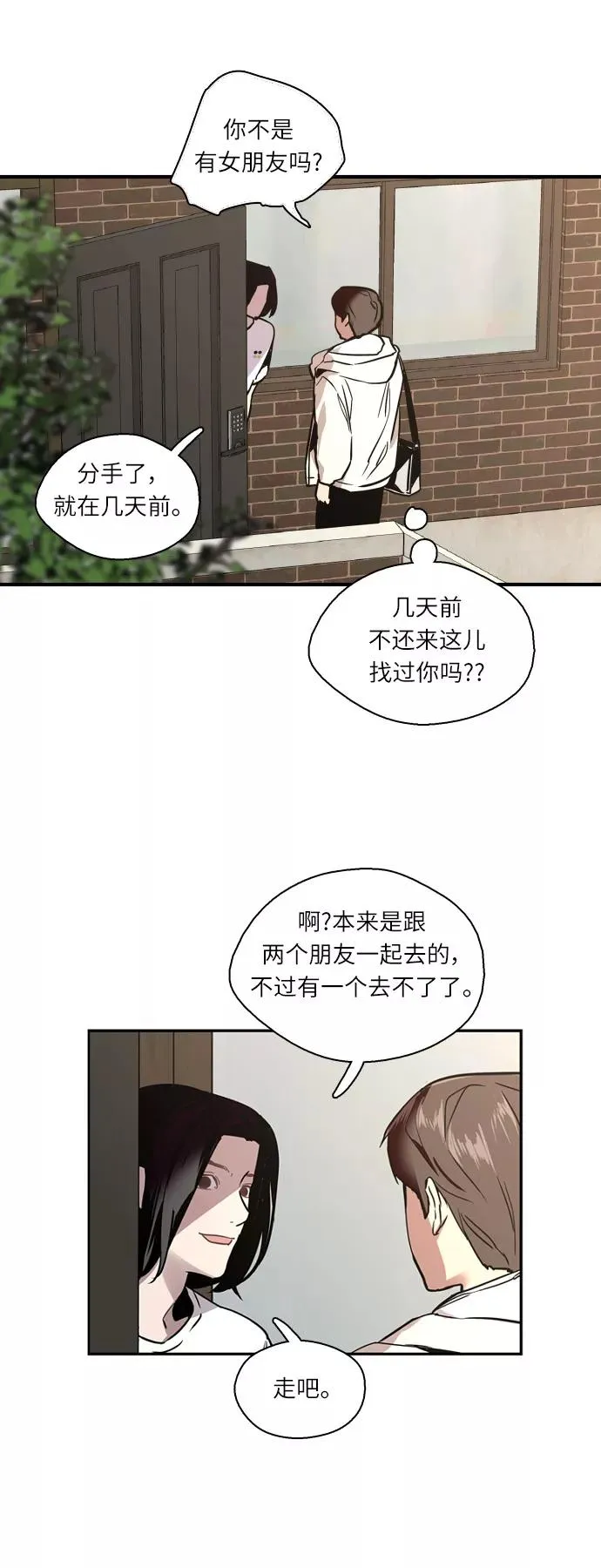 [第10话] 联谊的结果（1） 第21页