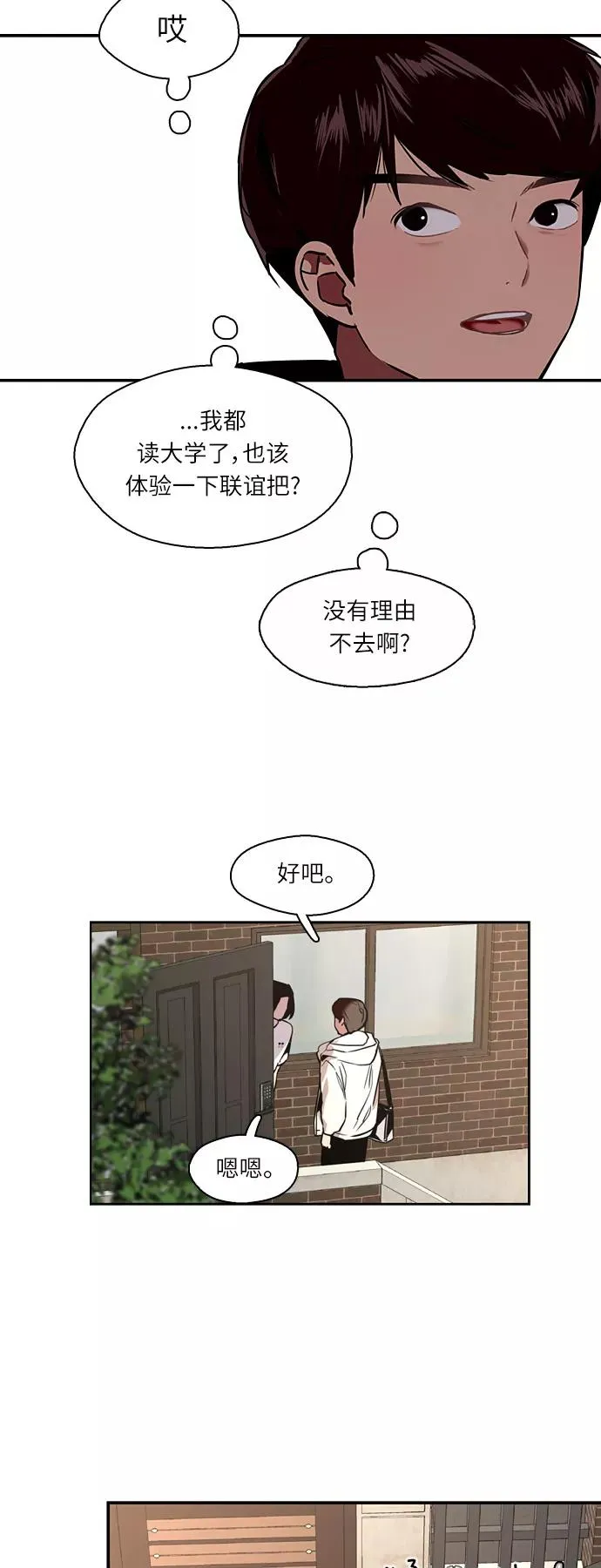 [第10话] 联谊的结果（1） 第23页