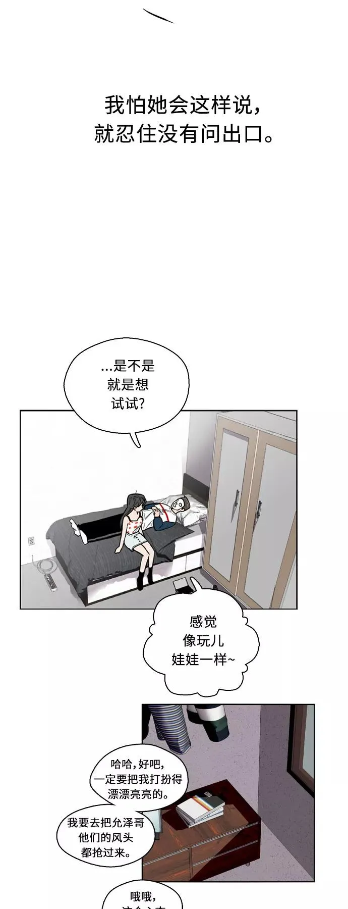 [第10话] 联谊的结果（1） 第33页