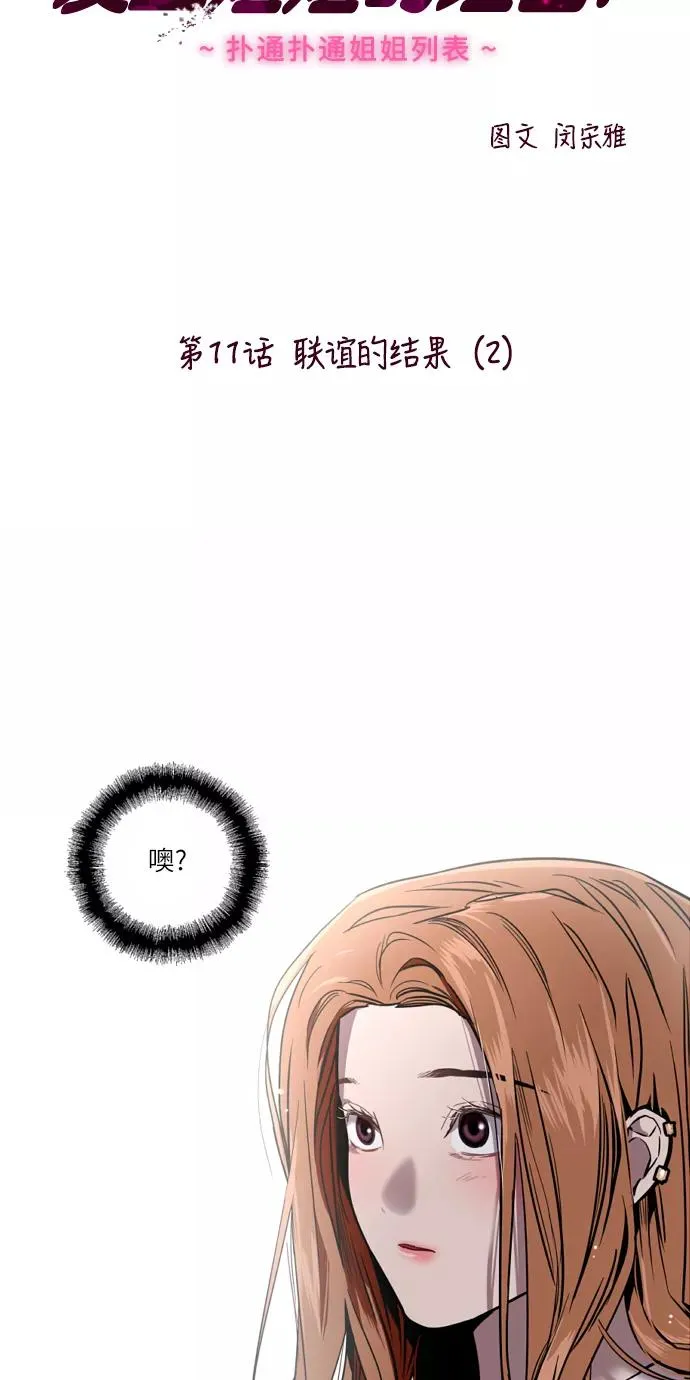 [第11话] 联谊的结果（2） 第2页