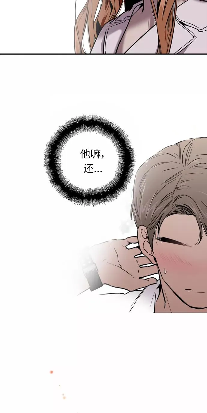 [第11话] 联谊的结果（2） 第3页
