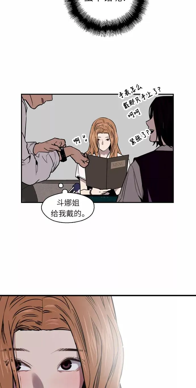 [第11话] 联谊的结果（2） 第6页