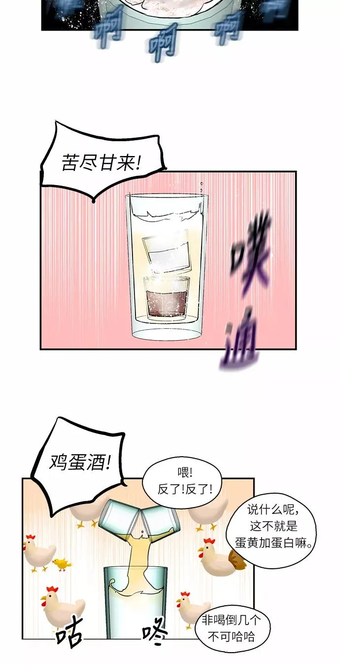 [第11话] 联谊的结果（2） 第11页