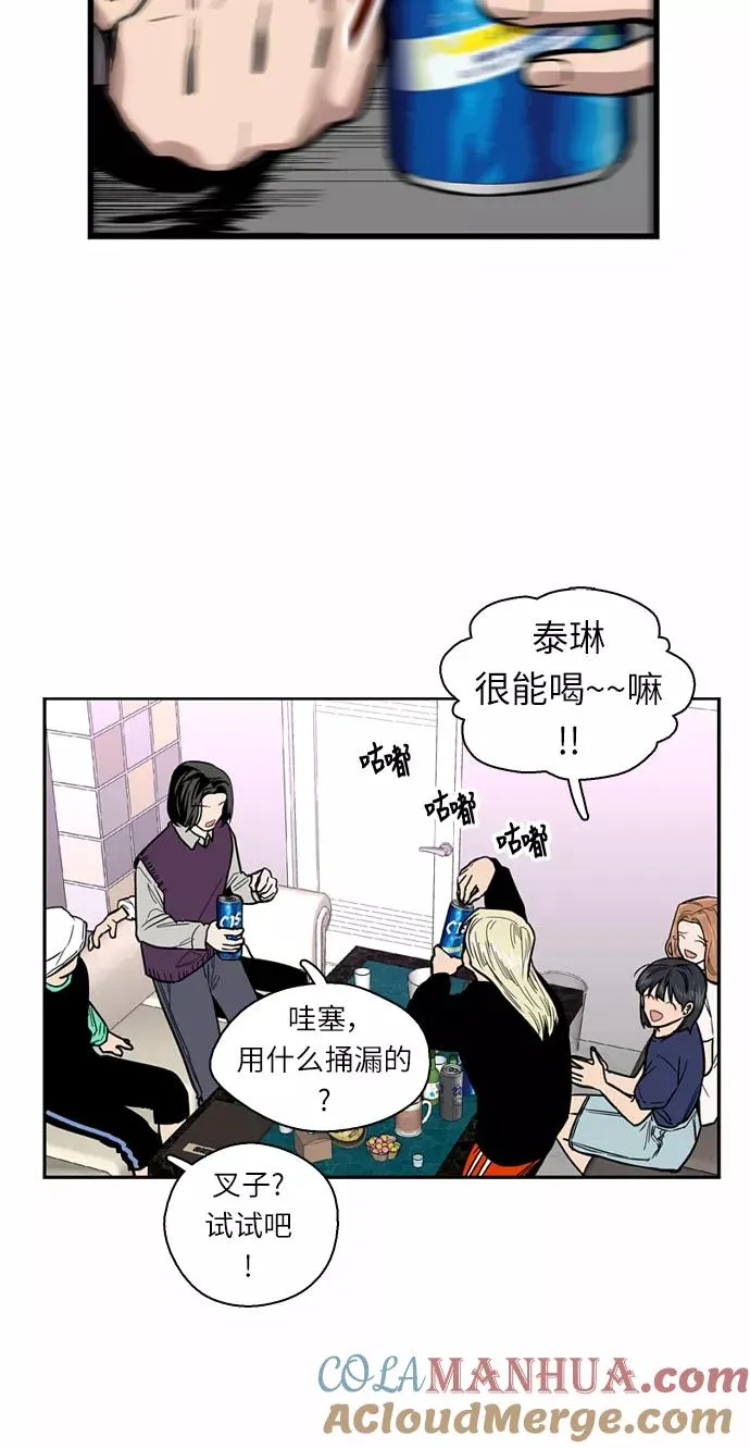 [第11话] 联谊的结果（2） 第13页