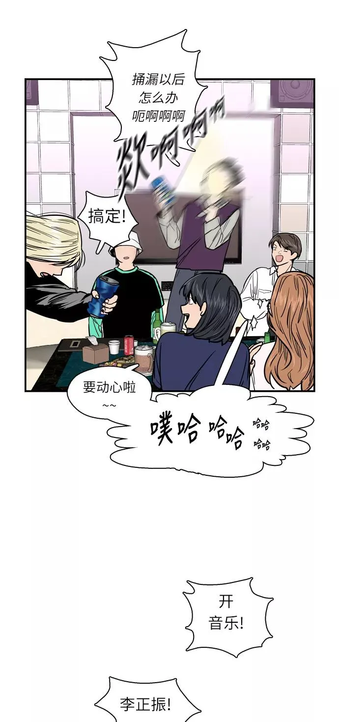 [第11话] 联谊的结果（2） 第14页