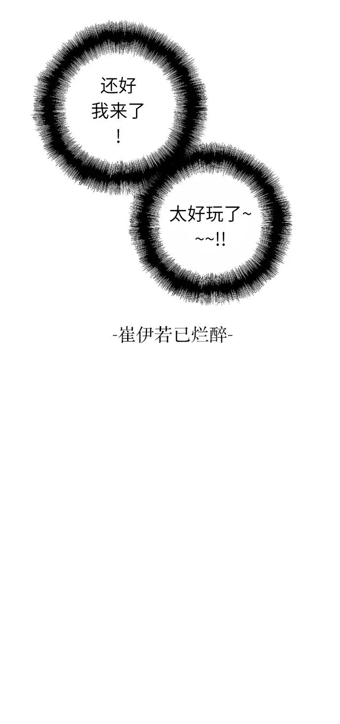[第11话] 联谊的结果（2） 第21页
