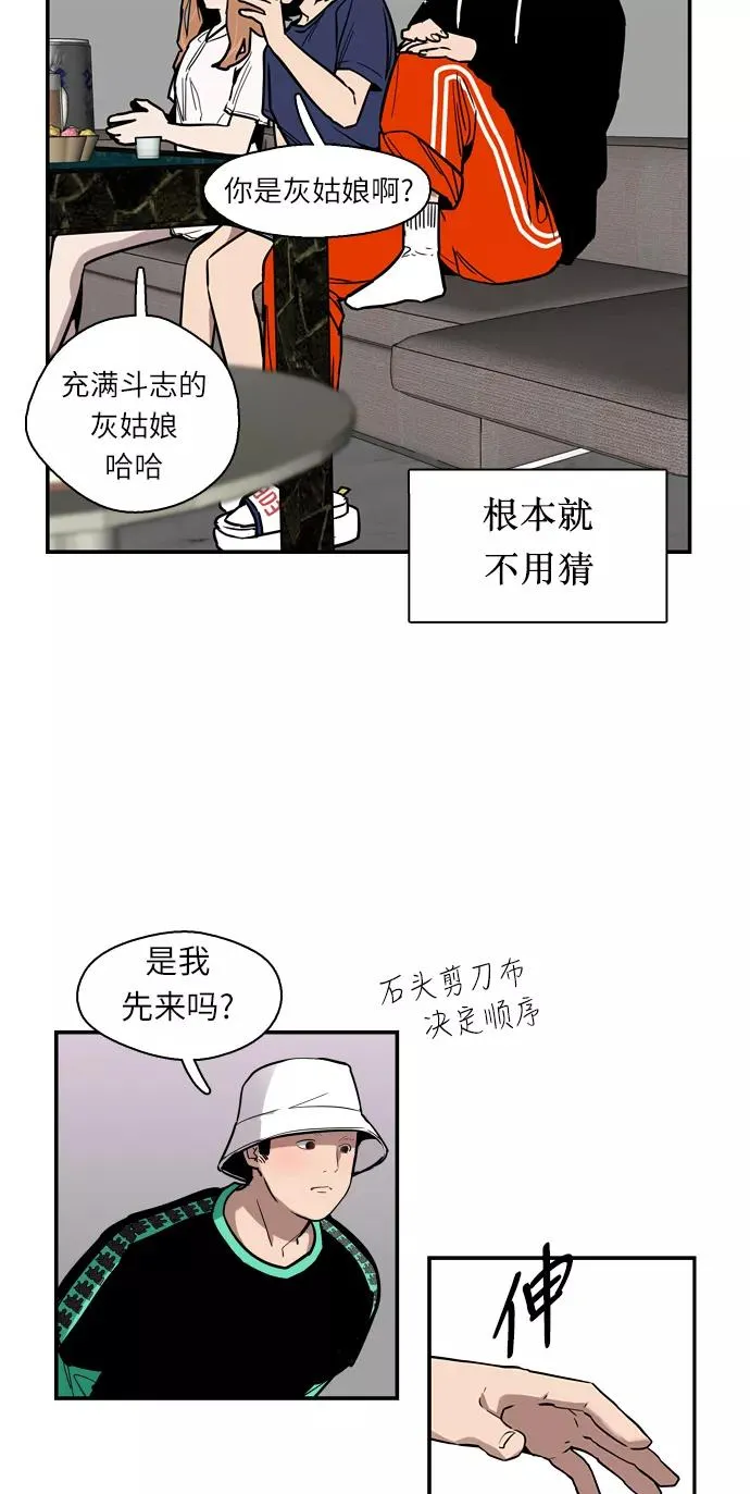 [第11话] 联谊的结果（2） 第23页