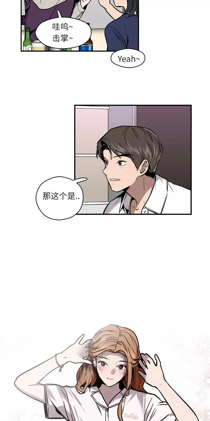 [第11话] 联谊的结果（2） 第29页