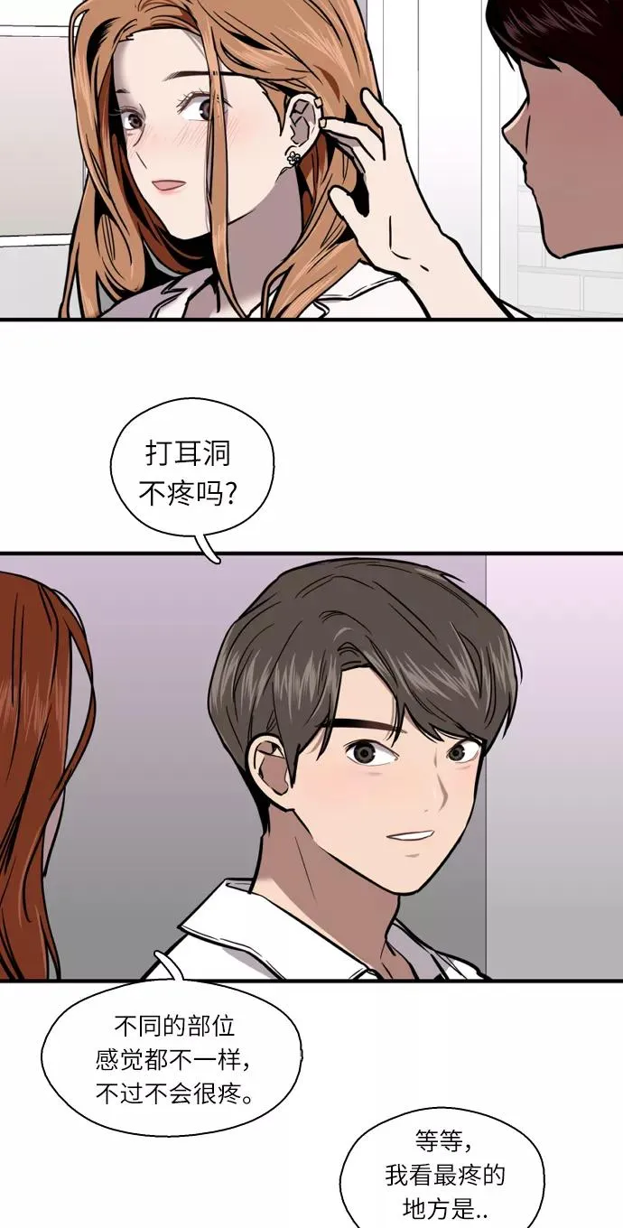 [第11话] 联谊的结果（2） 第33页