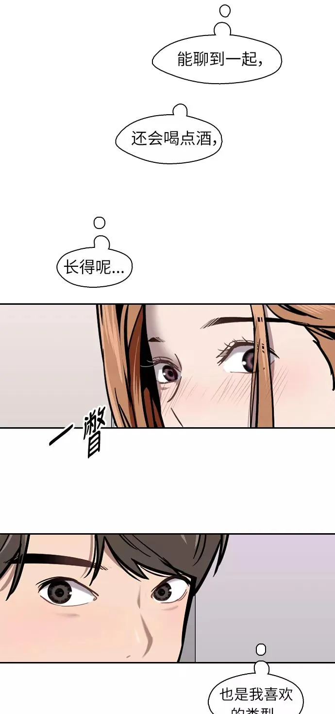 [第11话] 联谊的结果（2） 第35页