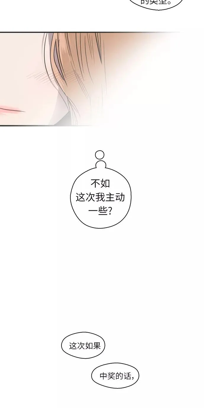 [第11话] 联谊的结果（2） 第36页