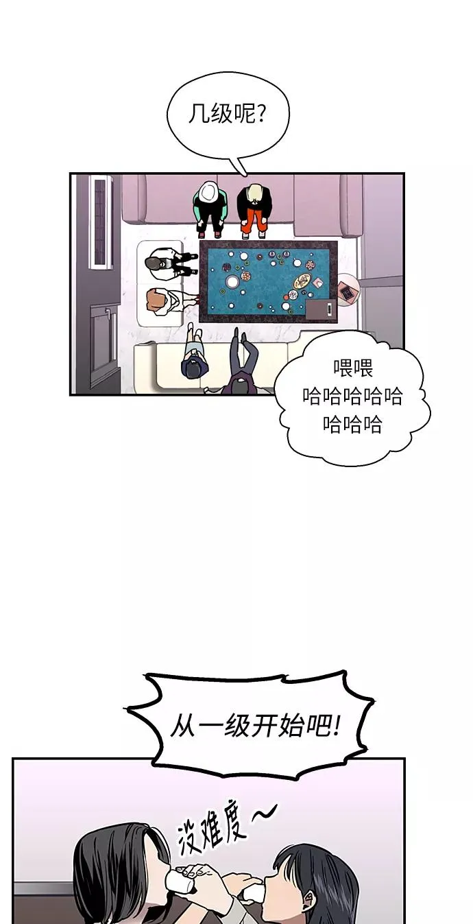 [第11话] 联谊的结果（2） 第38页