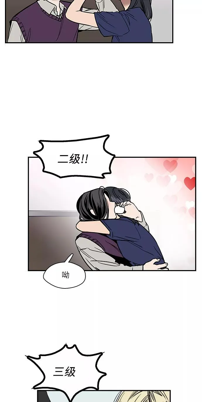 [第11话] 联谊的结果（2） 第39页