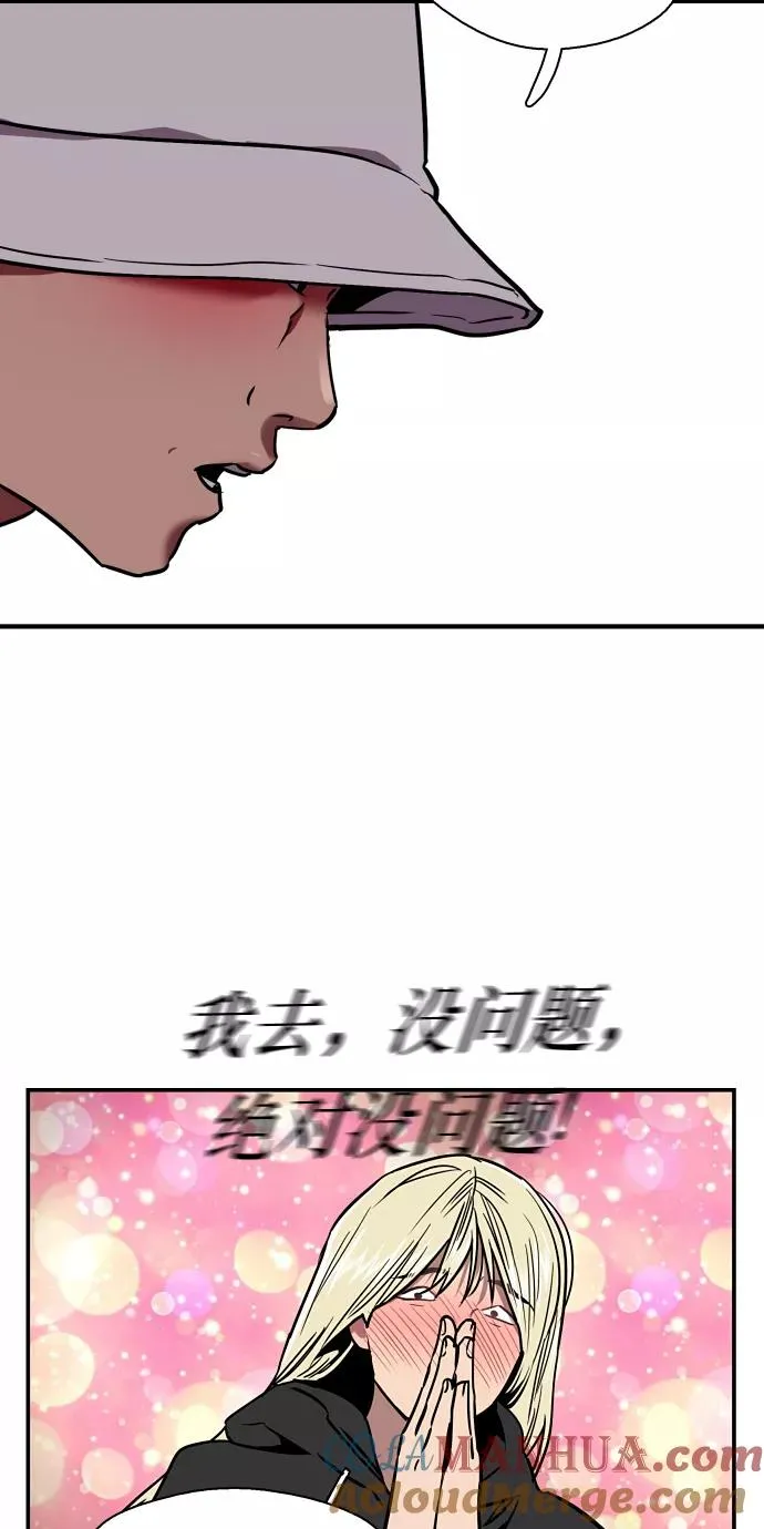 [第11话] 联谊的结果（2） 第43页