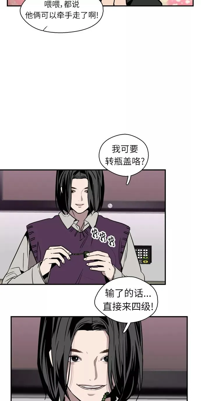 [第11话] 联谊的结果（2） 第44页