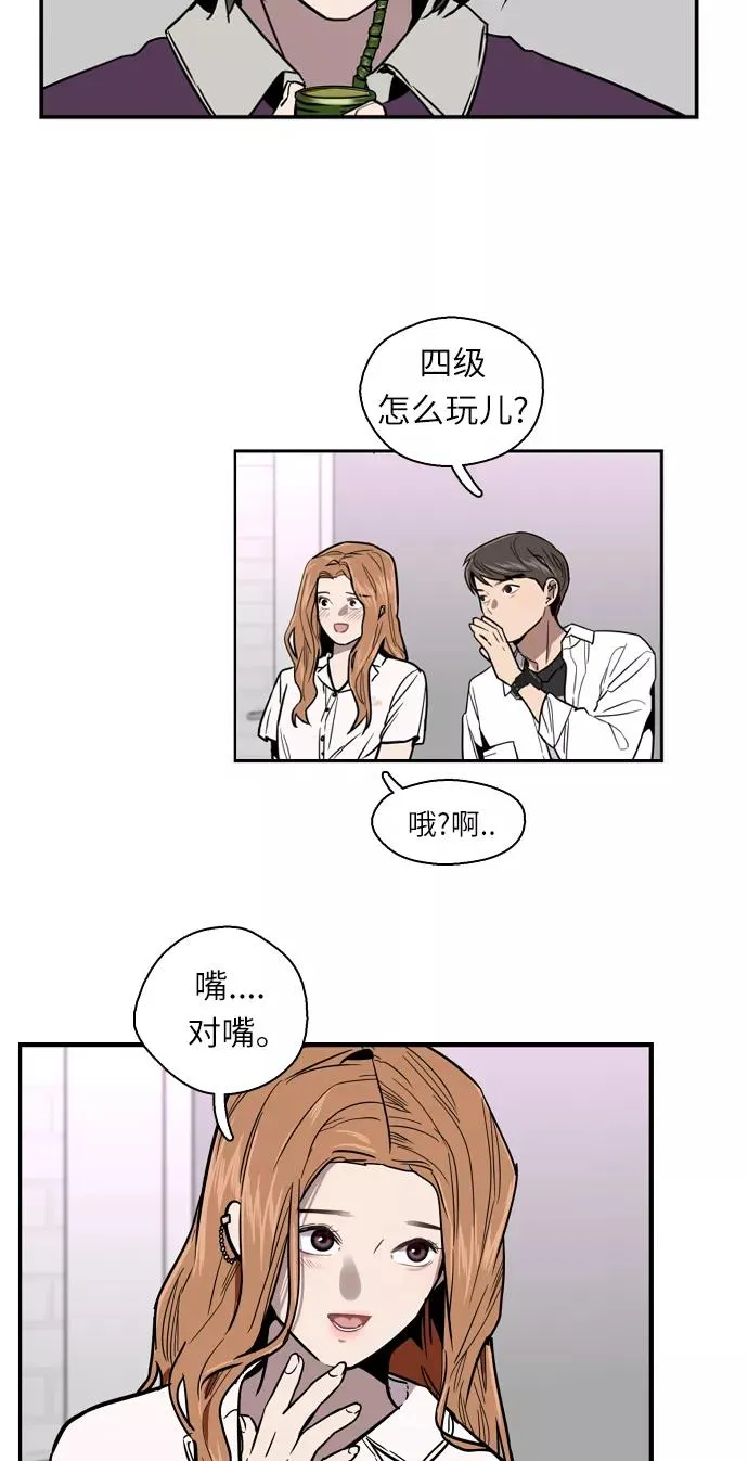 [第11话] 联谊的结果（2） 第45页