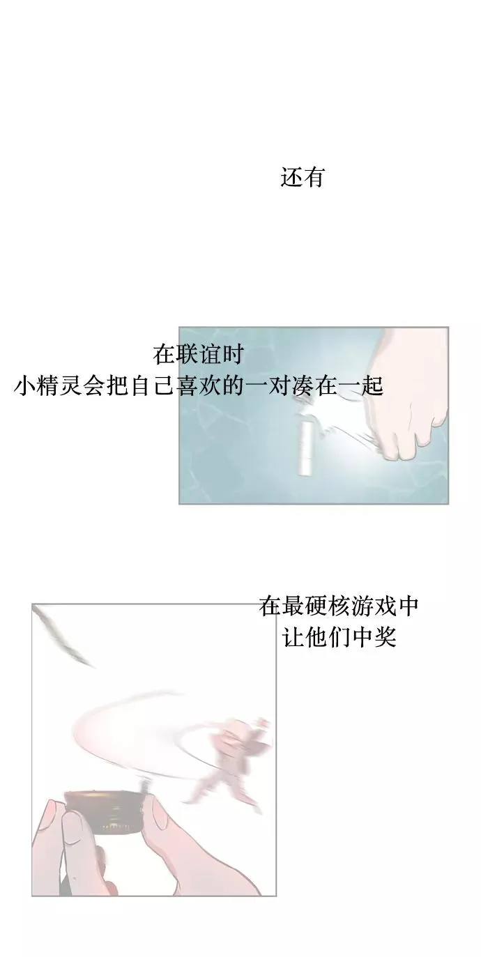 [第11话] 联谊的结果（2） 第53页