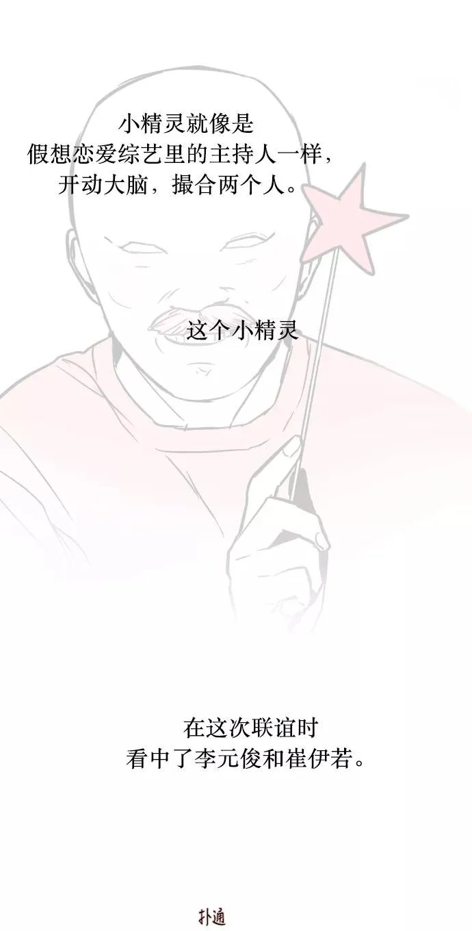 [第11话] 联谊的结果（2） 第54页