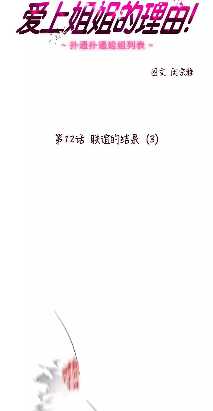[第12话] 联谊的结果（3） 第2页