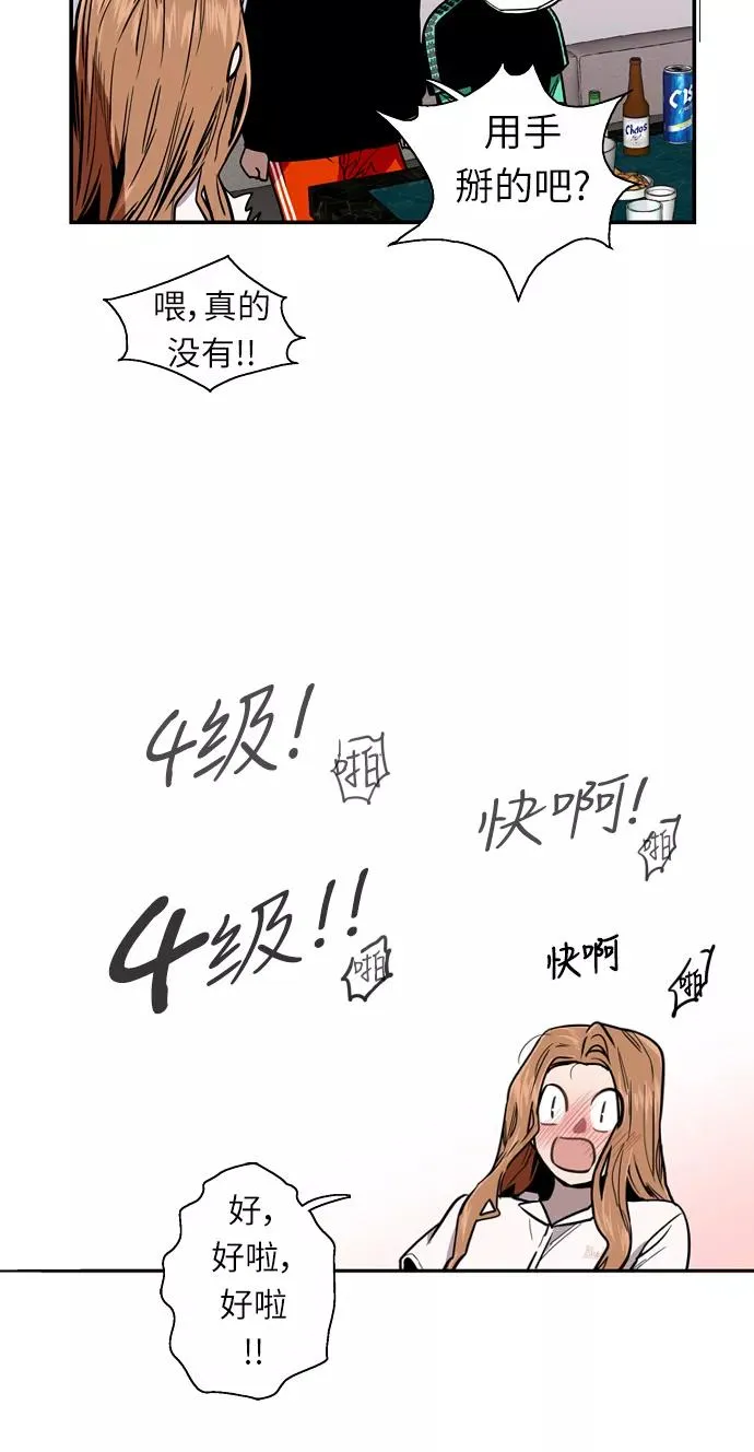 [第12话] 联谊的结果（3） 第6页
