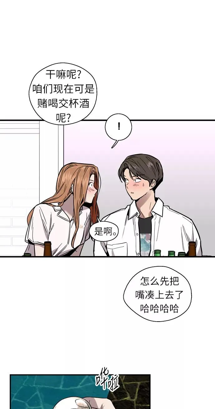 [第12话] 联谊的结果（3） 第8页