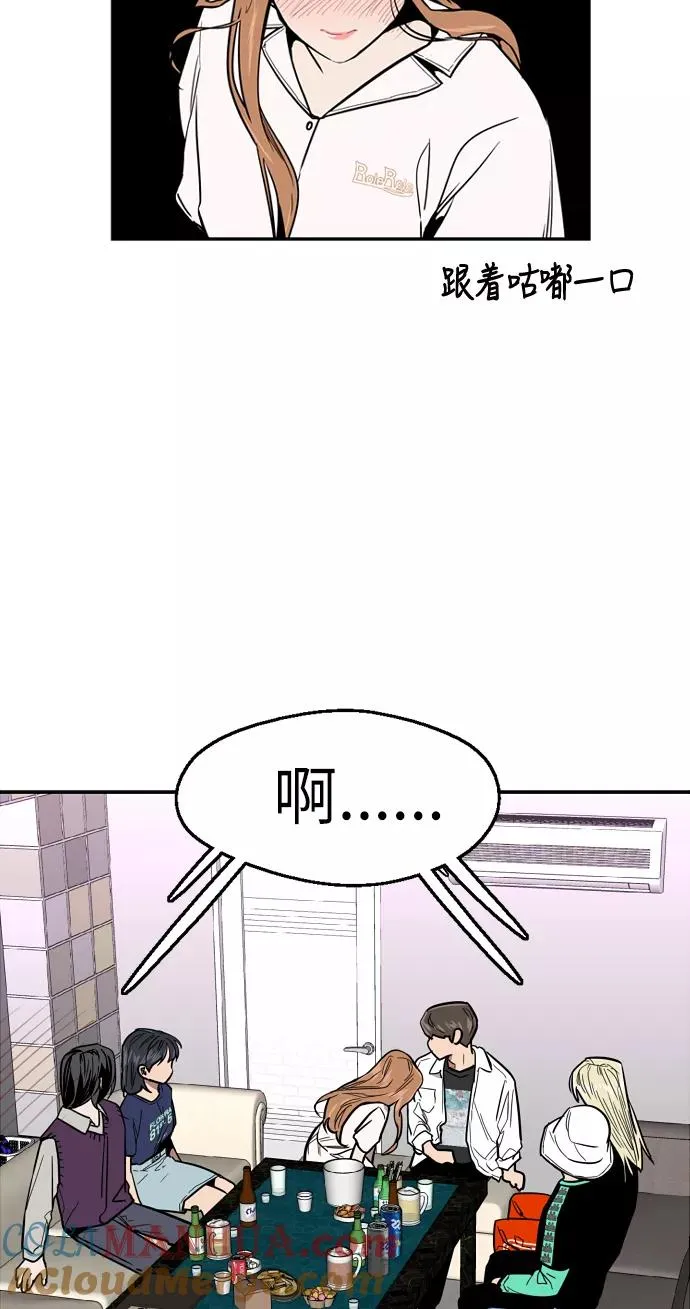[第12话] 联谊的结果（3） 第13页