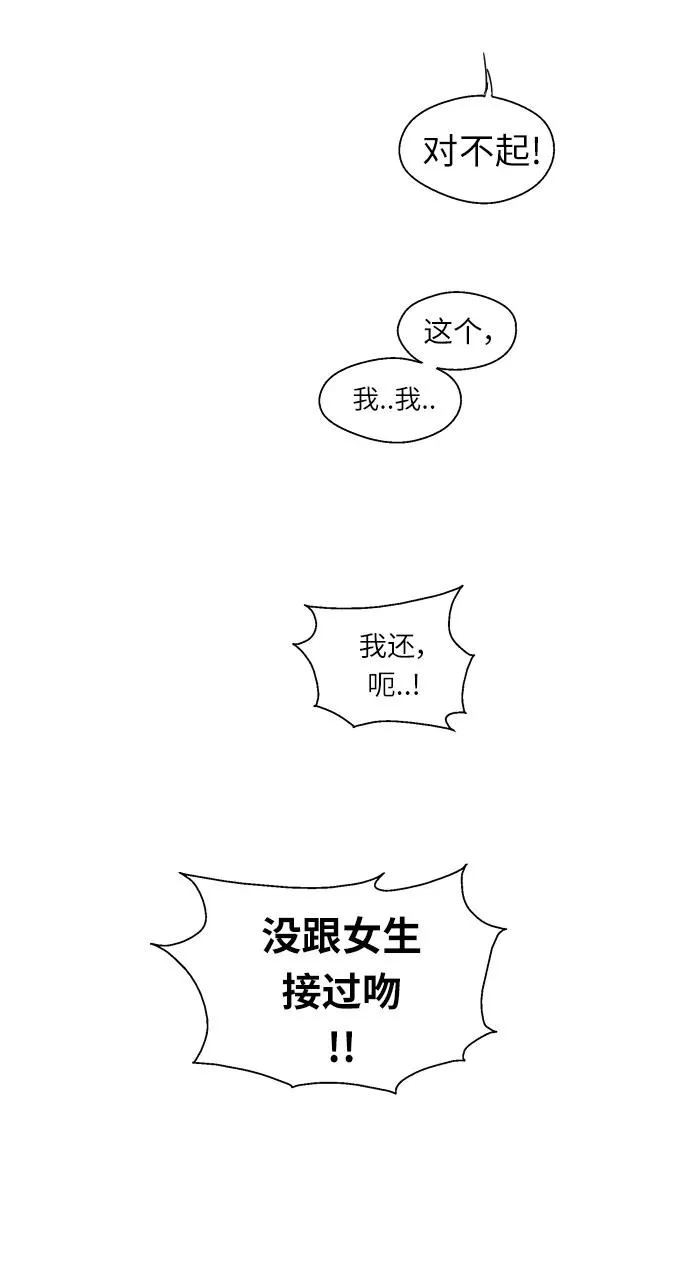 [第12话] 联谊的结果（3） 第21页
