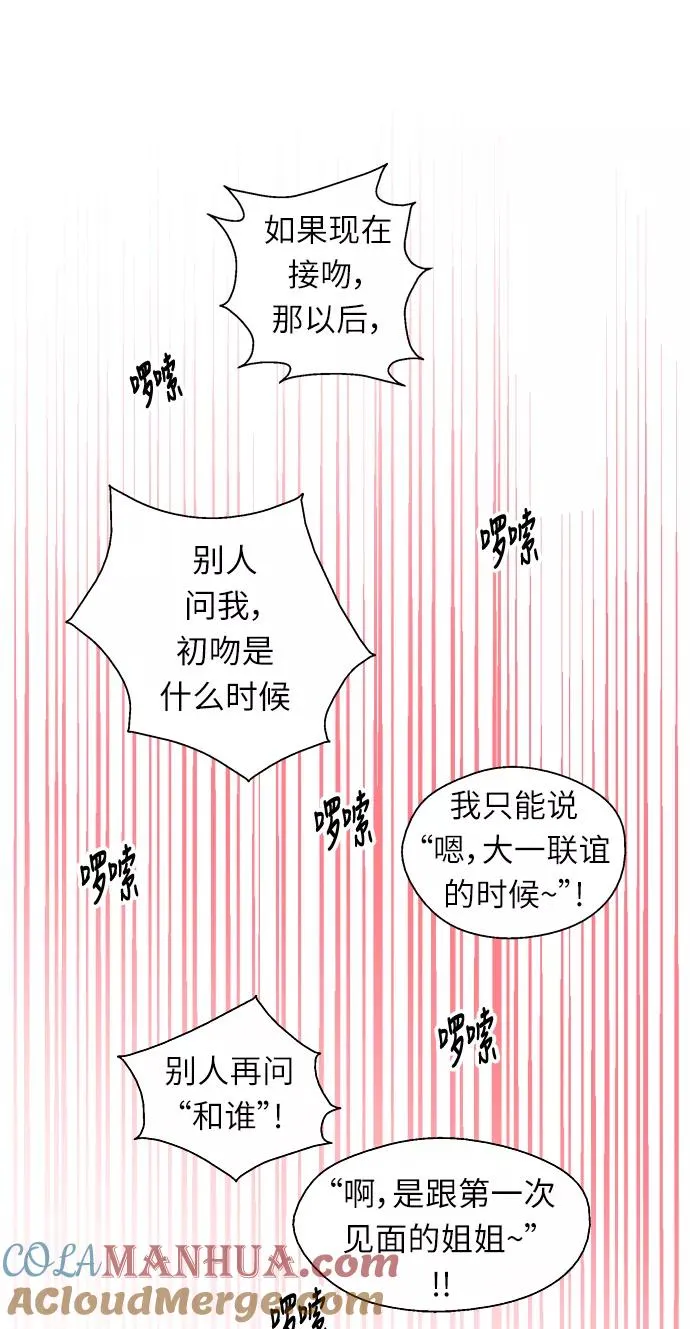 [第12话] 联谊的结果（3） 第22页