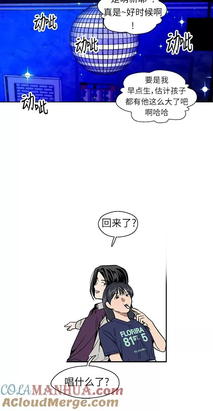 [第12话] 联谊的结果（3） 第28页