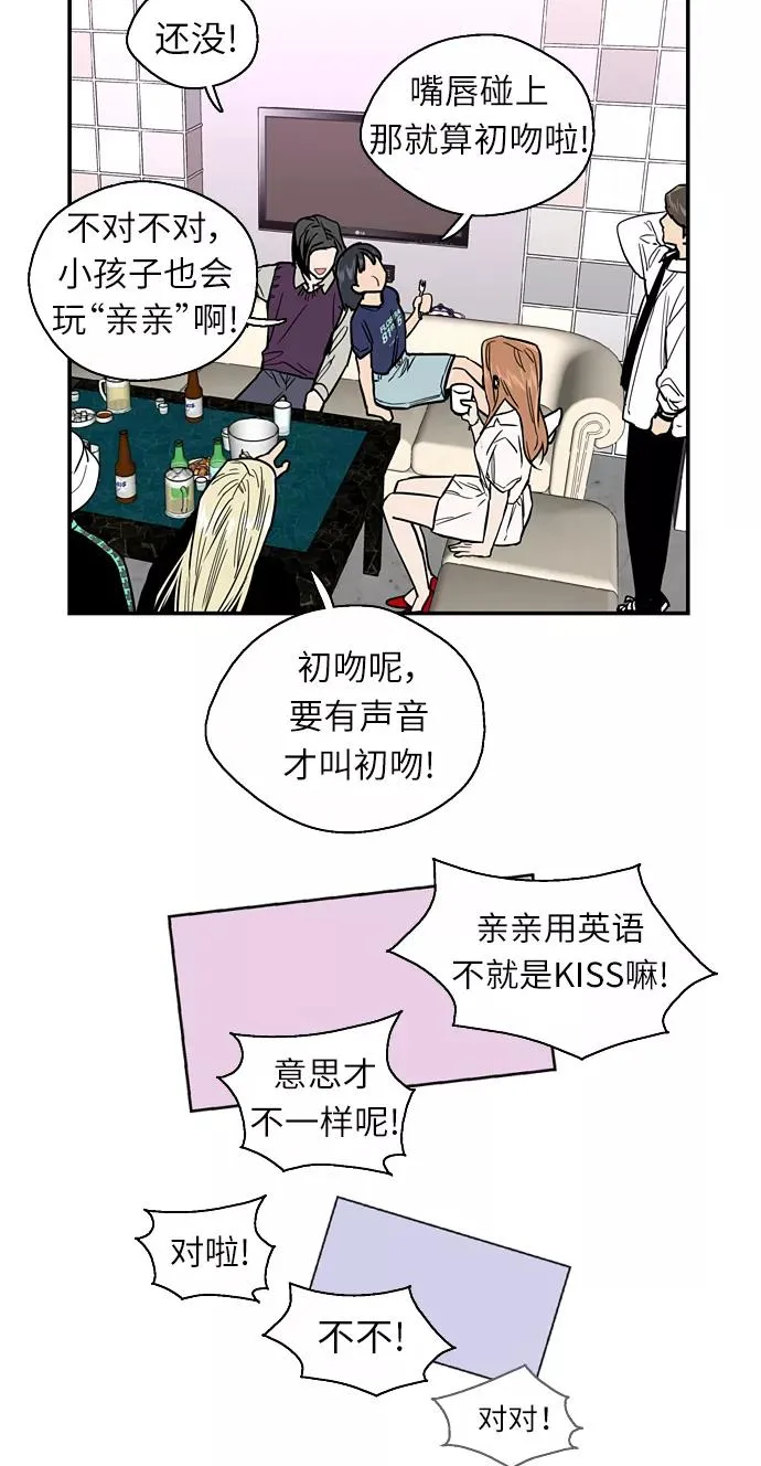 [第12话] 联谊的结果（3） 第30页