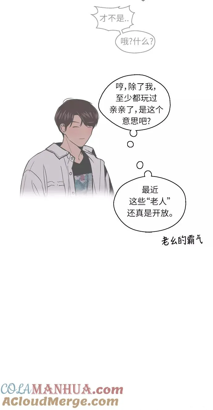 [第12话] 联谊的结果（3） 第31页