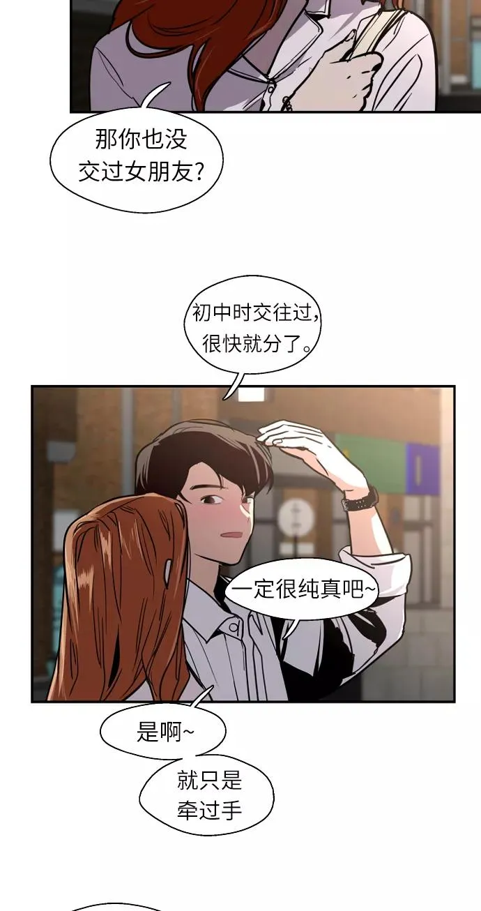 [第12话] 联谊的结果（3） 第39页
