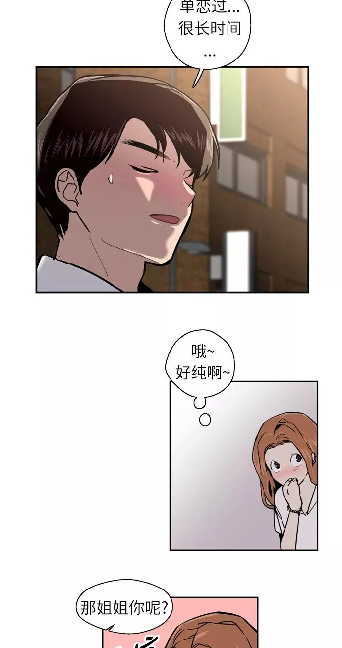[第12话] 联谊的结果（3） 第41页