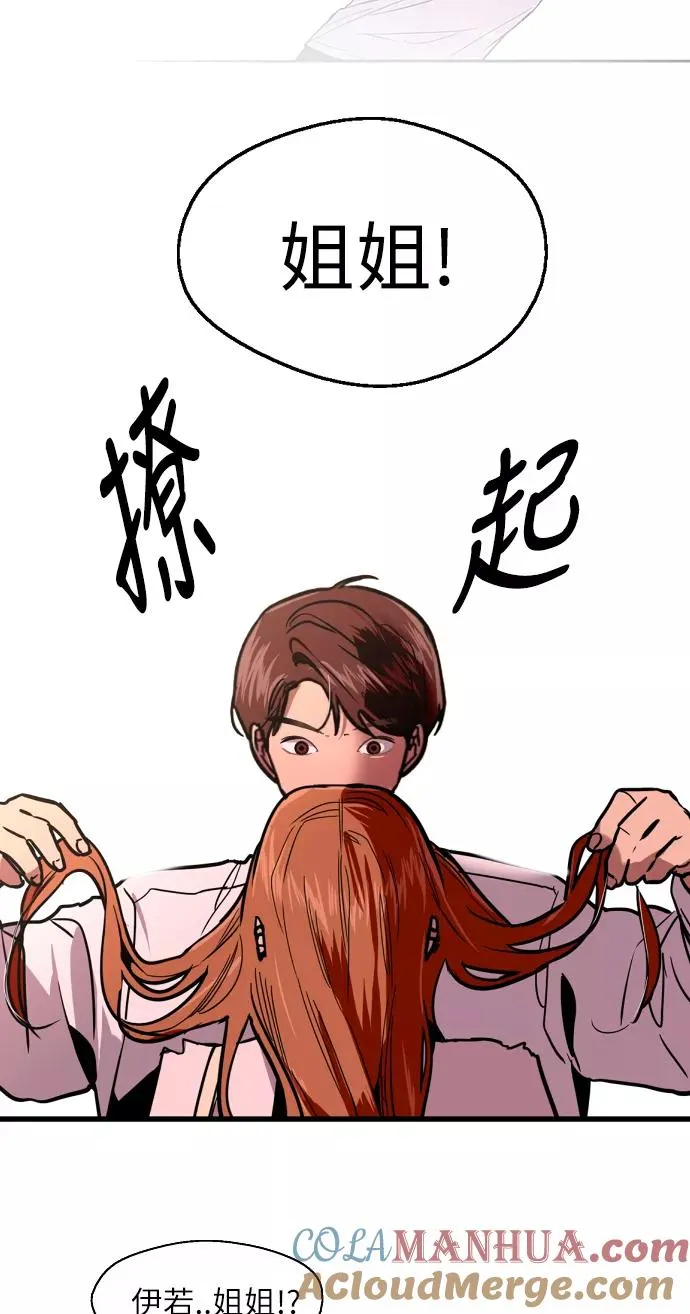 [第12话] 联谊的结果（3） 第46页