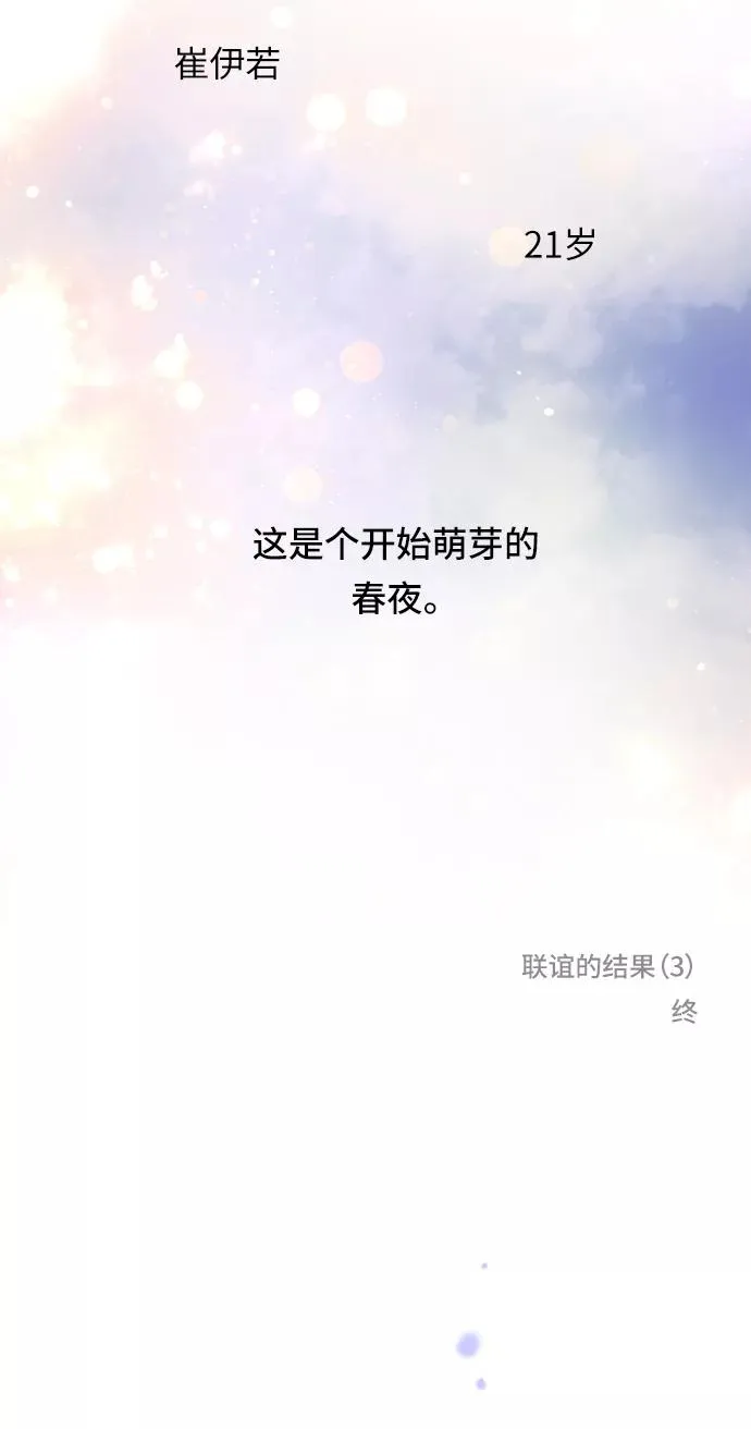 [第12话] 联谊的结果（3） 第51页