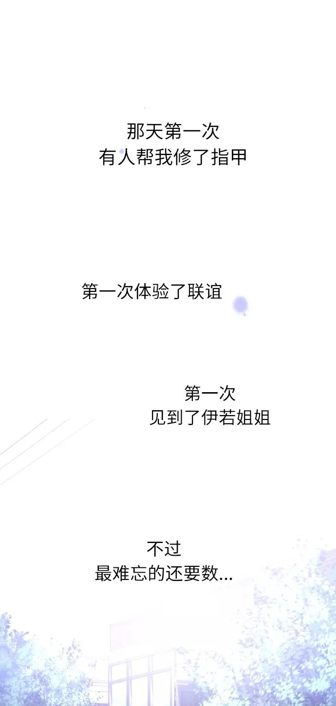 [第12话] 联谊的结果（3） 第53页