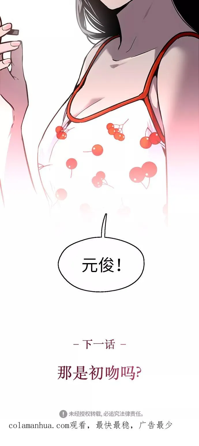 [第12话] 联谊的结果（3） 第57页