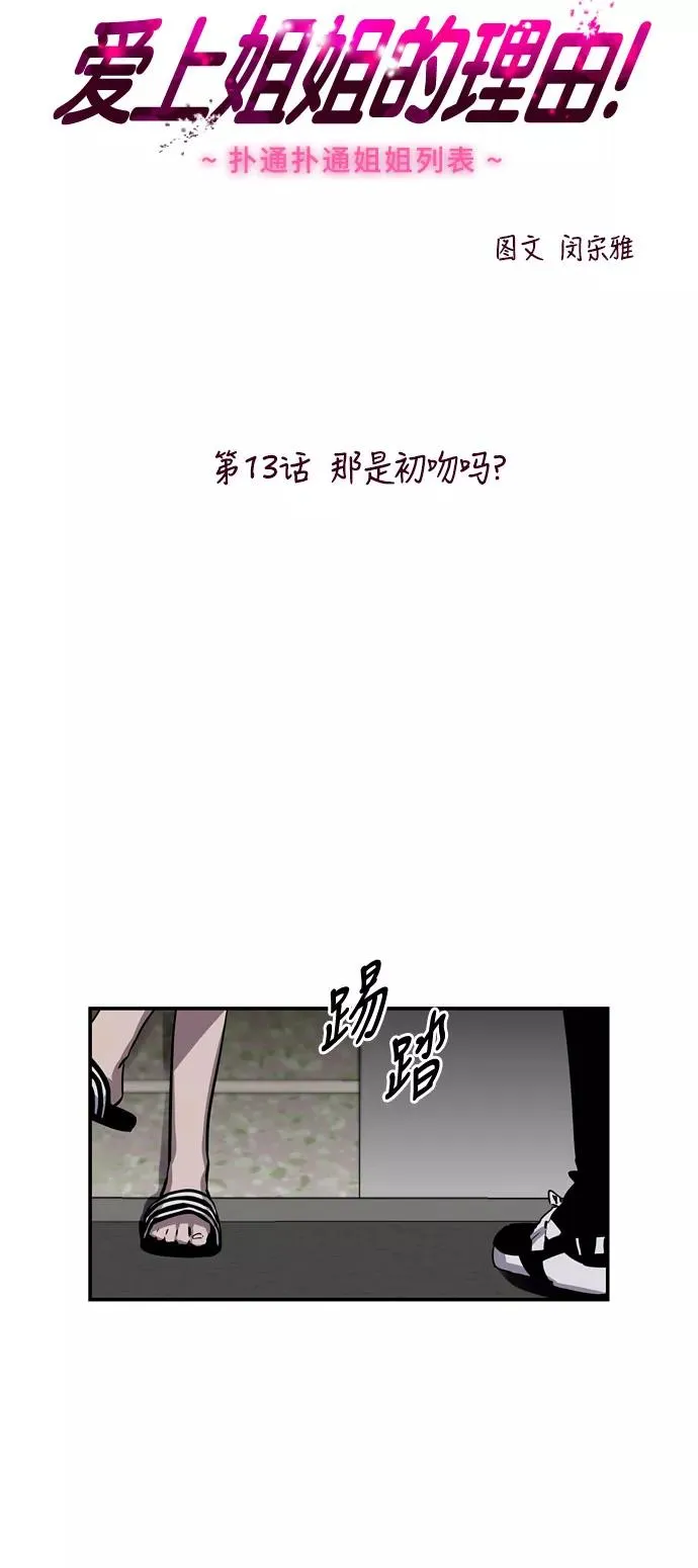 [第13话] 那是初吻吗？ 第6页