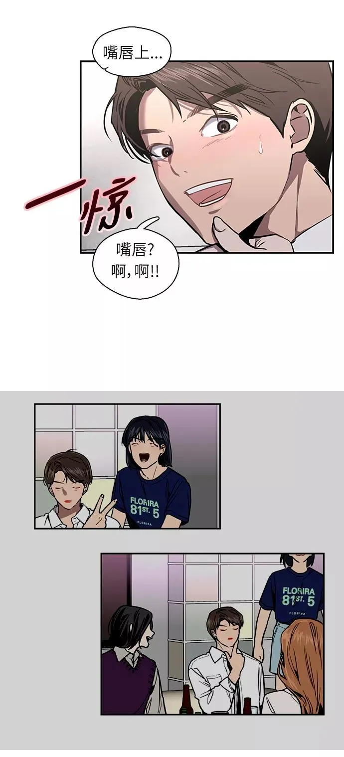 [第13话] 那是初吻吗？ 第20页