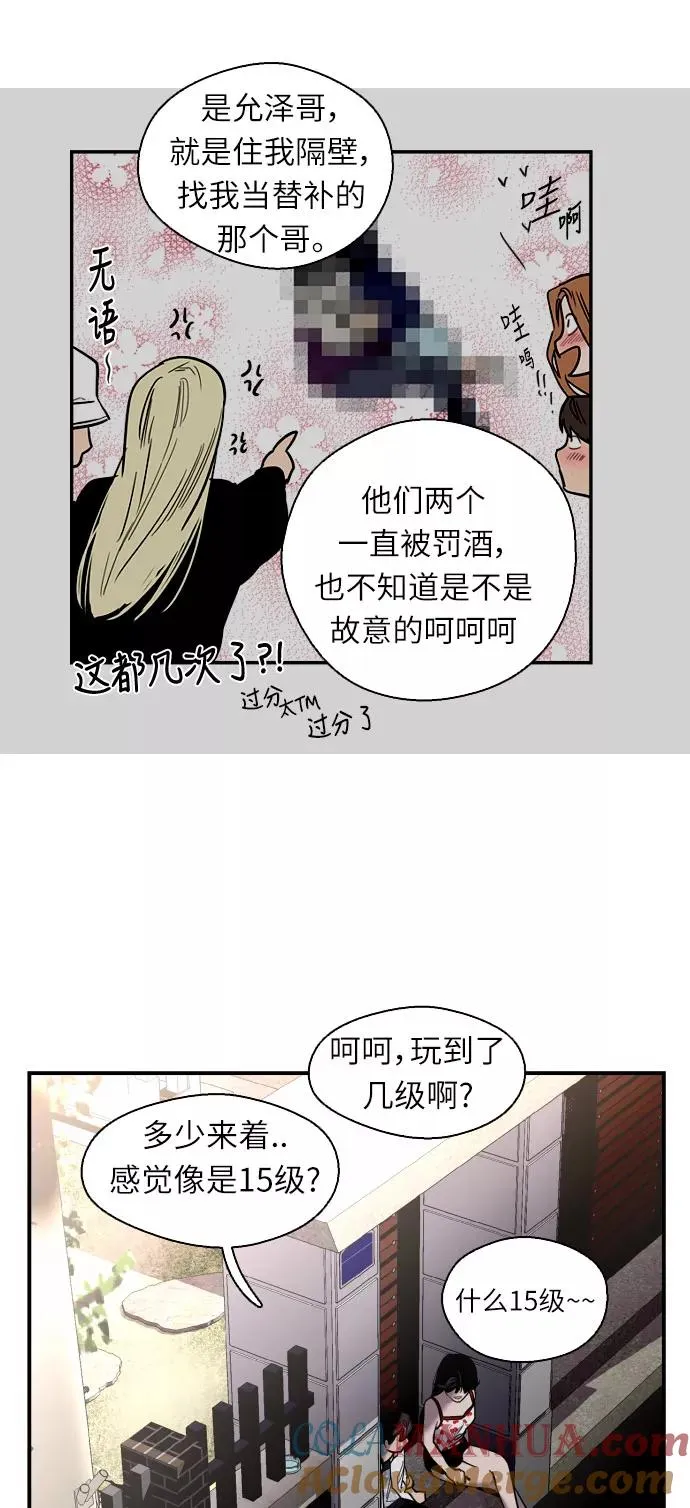 [第13话] 那是初吻吗？ 第25页
