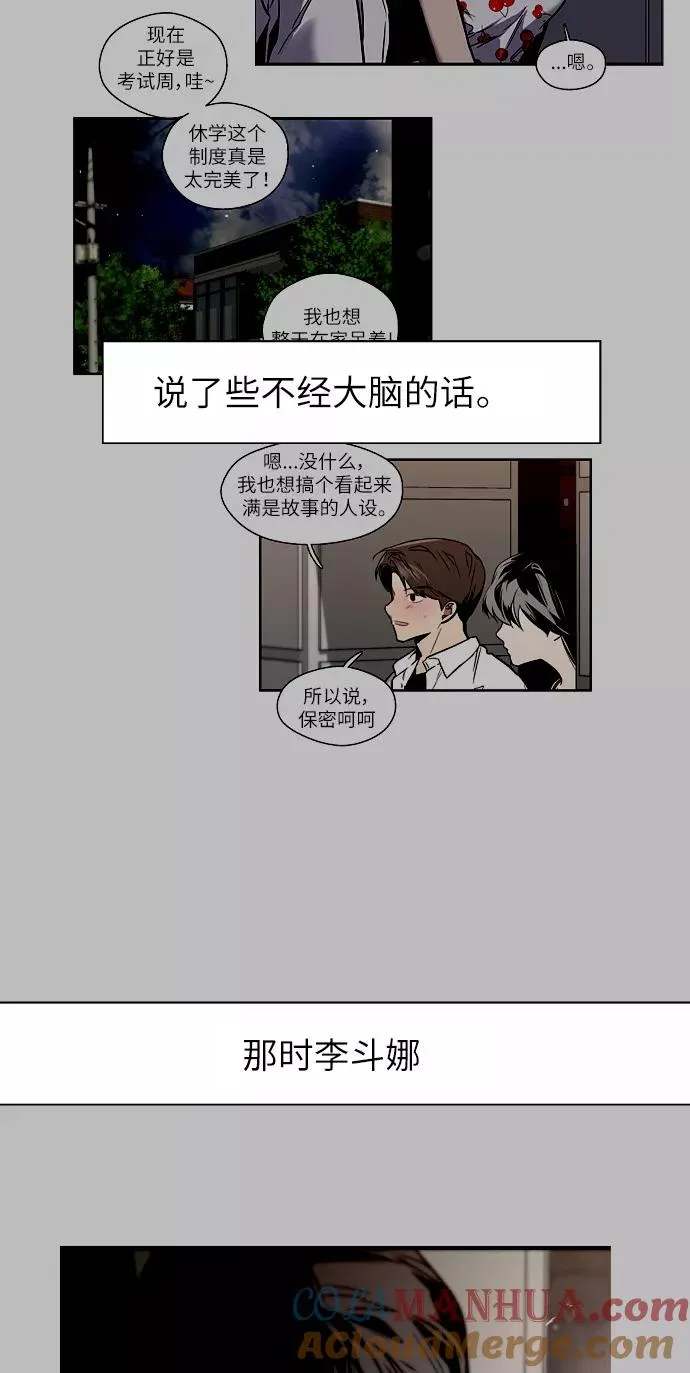 [第14话] 和好 第52页