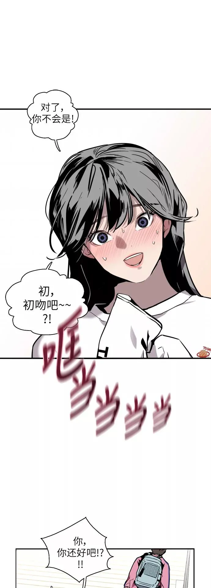 [第15话] 看似正常的雄性 第6页