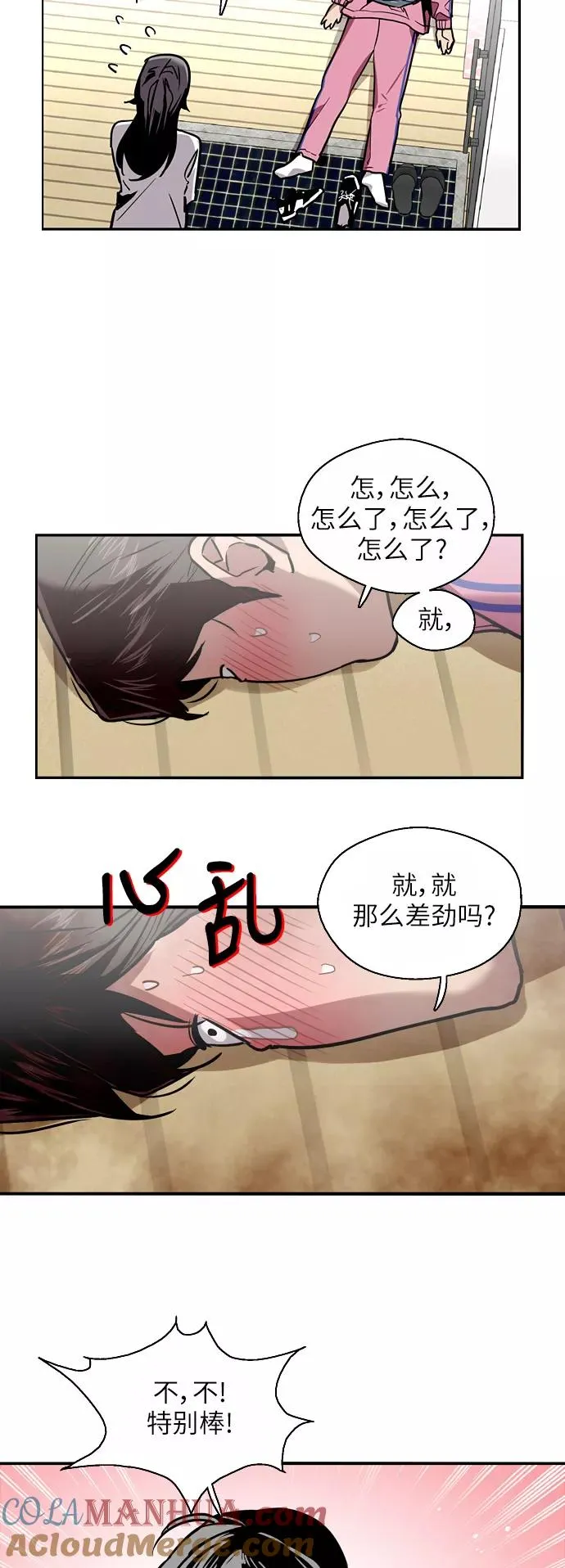 [第15话] 看似正常的雄性 第7页