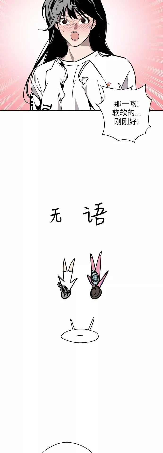 [第15话] 看似正常的雄性 第8页