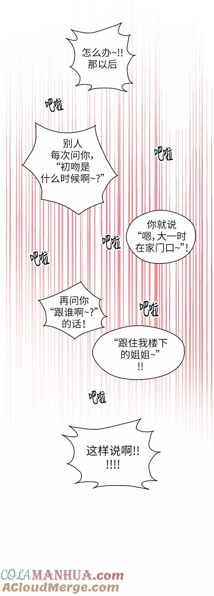 [第15话] 看似正常的雄性 第10页