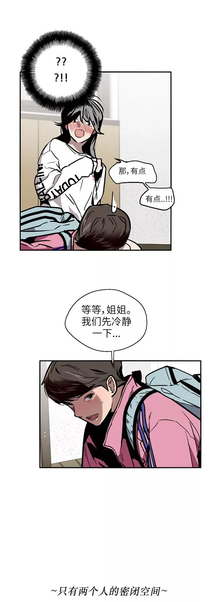 [第15话] 看似正常的雄性 第11页