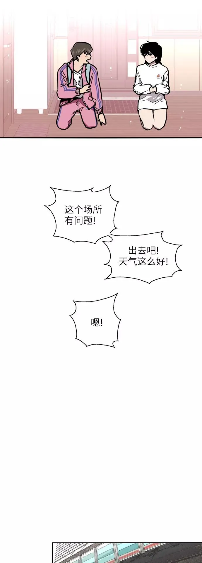 [第15话] 看似正常的雄性 第12页