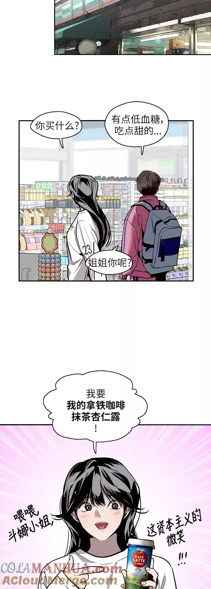 [第15话] 看似正常的雄性 第13页