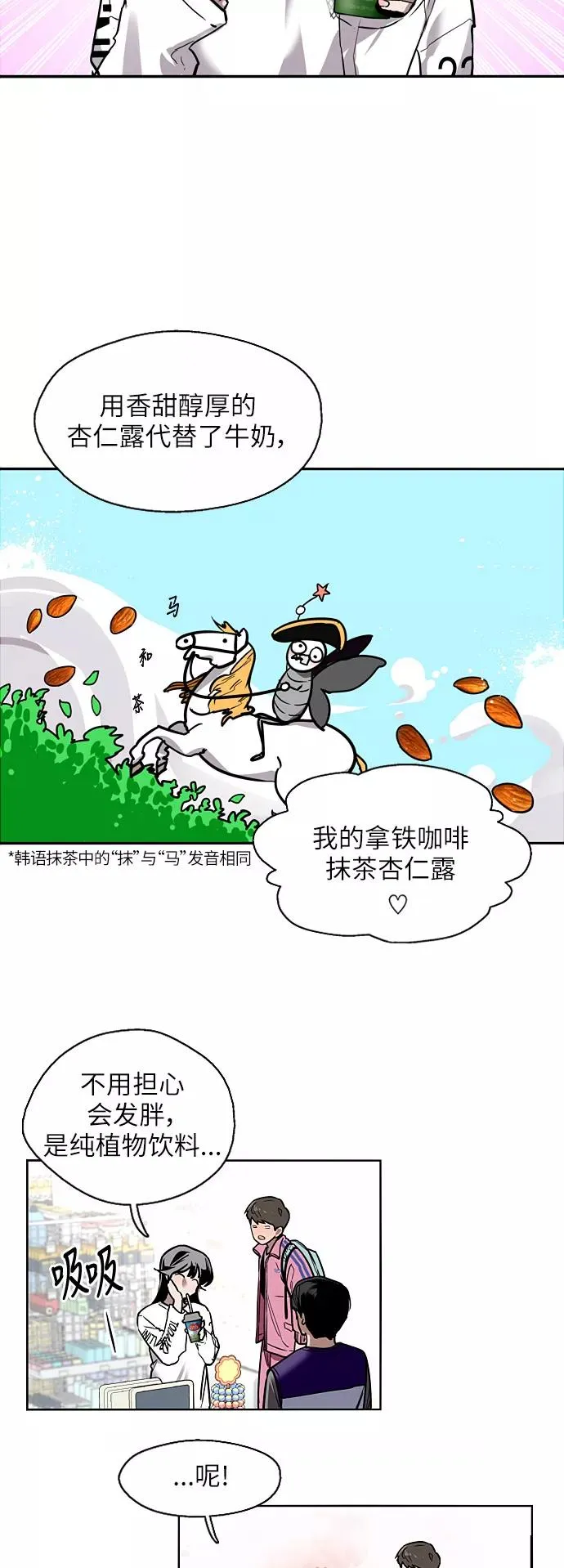 [第15话] 看似正常的雄性 第14页